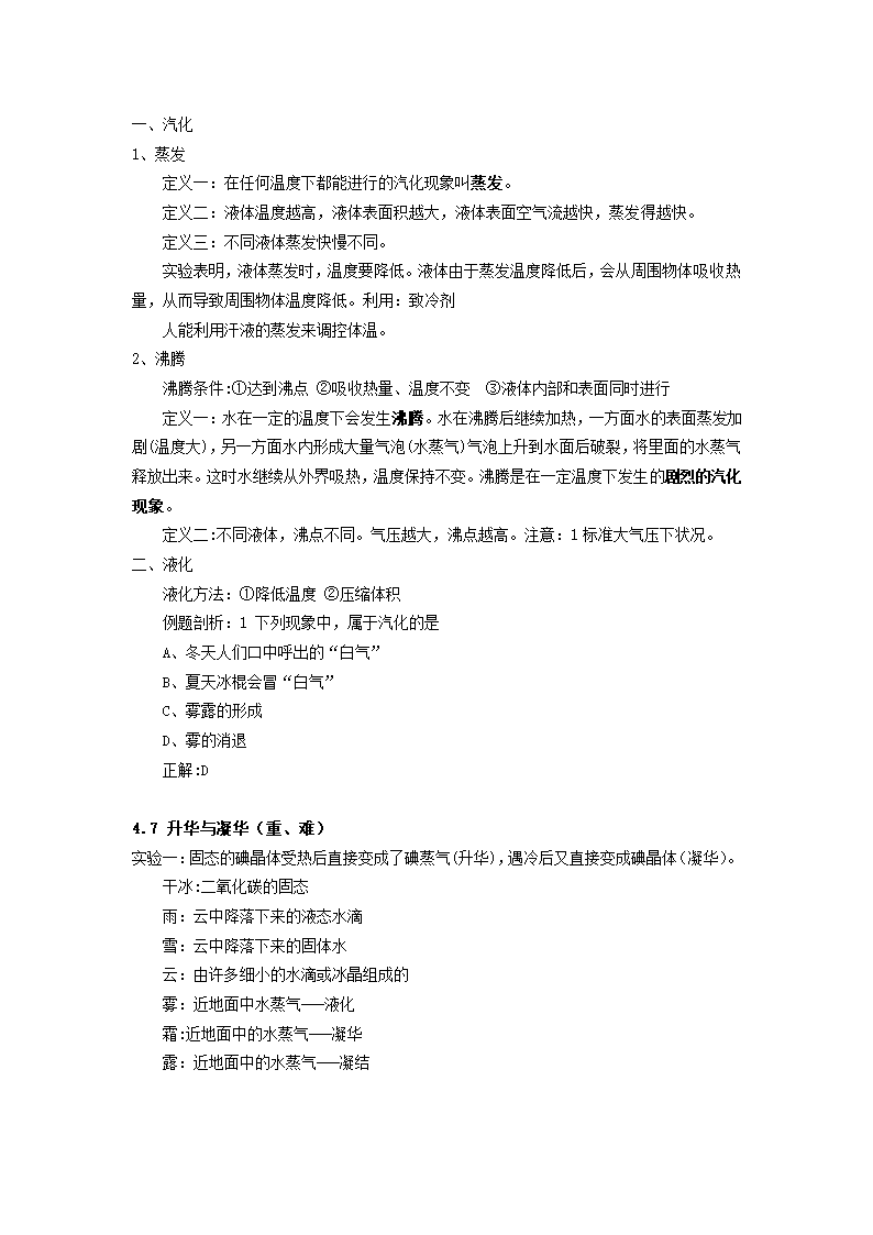 新课标《科学》七年级上_知识点整理.doc第15页