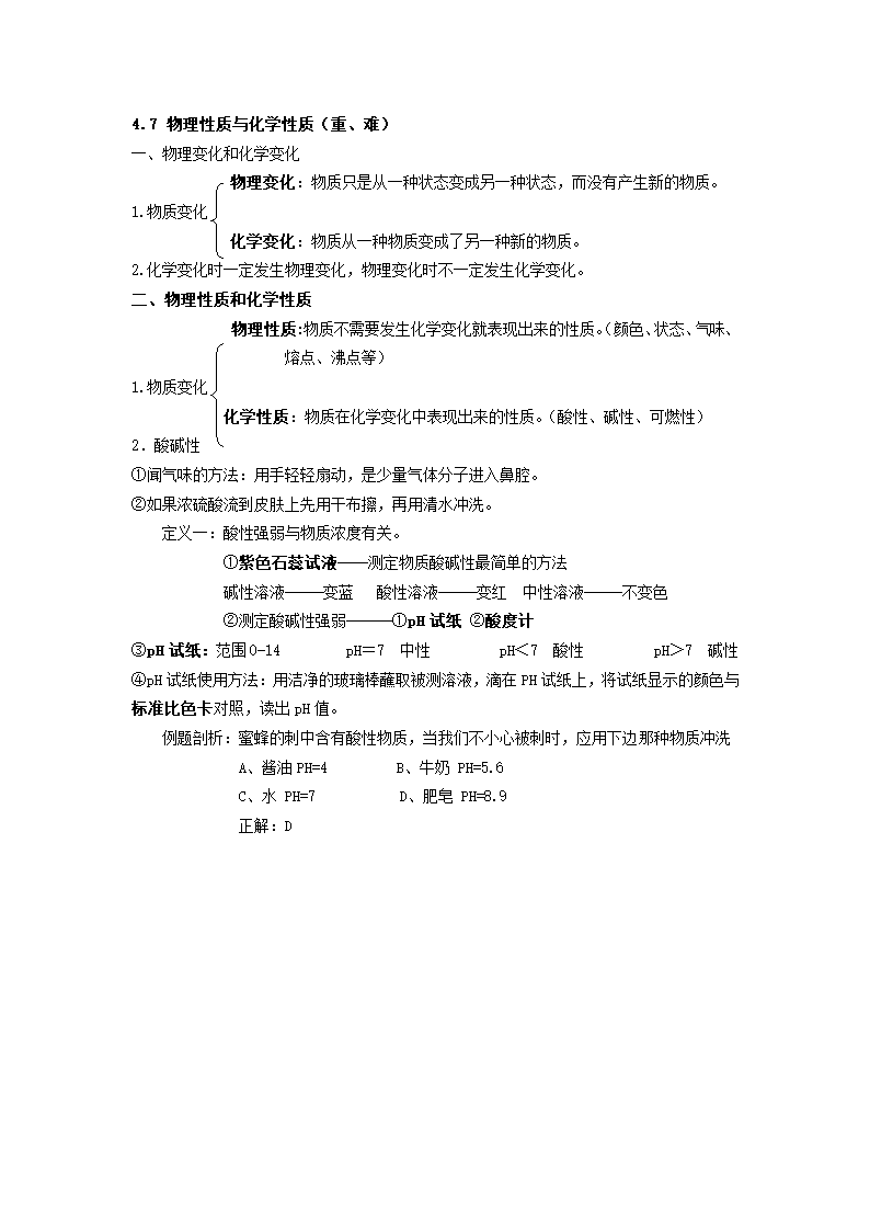 新课标《科学》七年级上_知识点整理.doc第16页