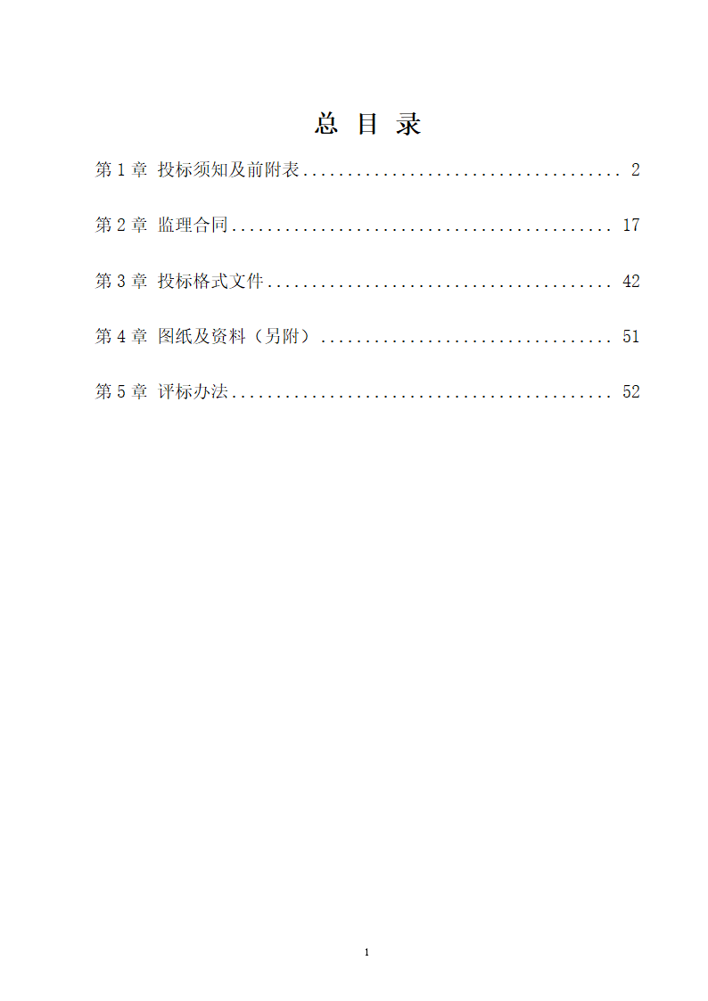 2015年道路景观提升工程监理招标文件.doc第2页