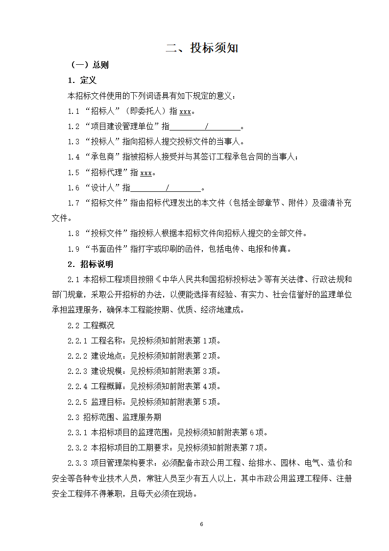 2015年道路景观提升工程监理招标文件.doc第7页