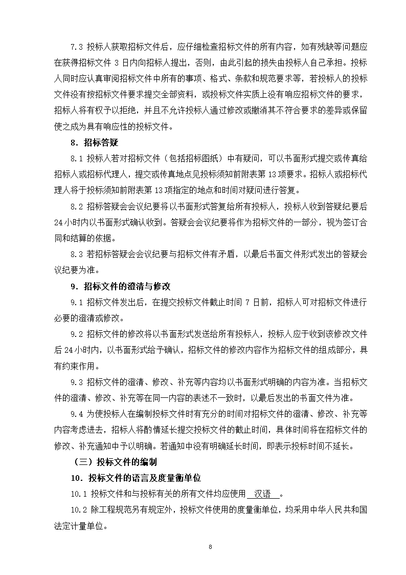 2015年道路景观提升工程监理招标文件.doc第9页