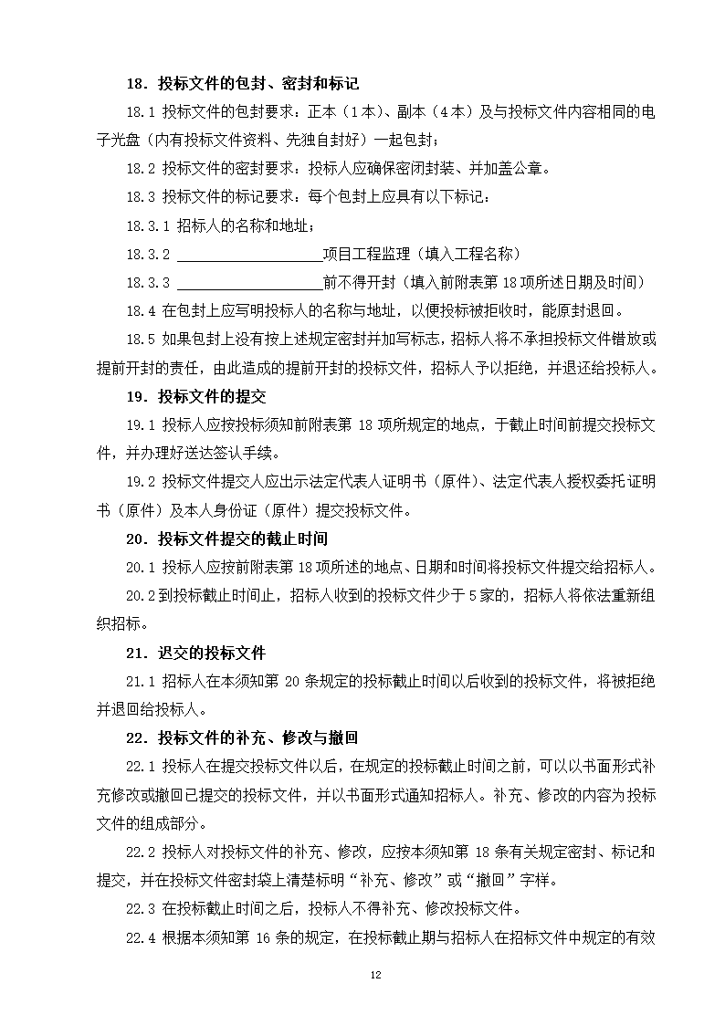 2015年道路景观提升工程监理招标文件.doc第13页