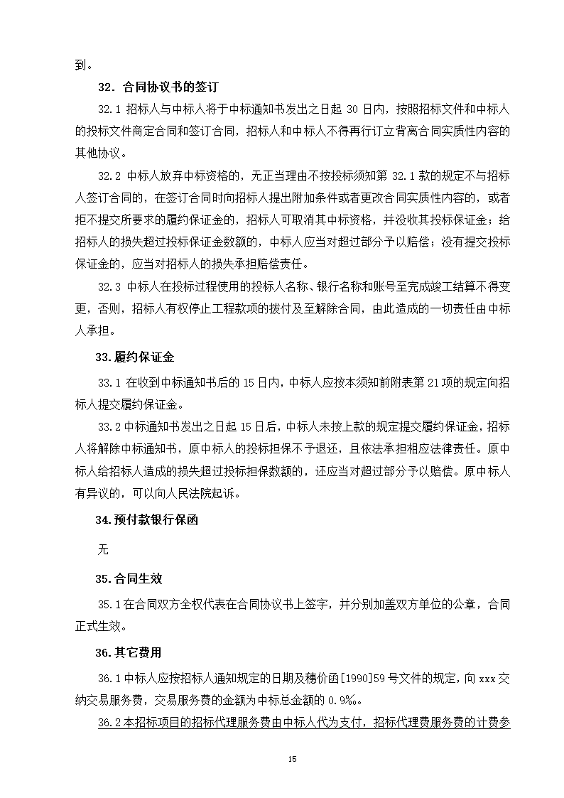 2015年道路景观提升工程监理招标文件.doc第16页