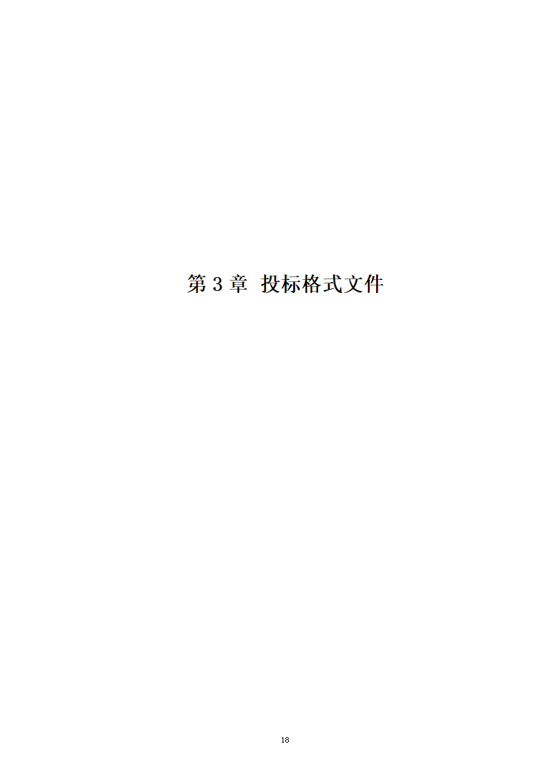 2015年道路景观提升工程监理招标文件.doc第19页