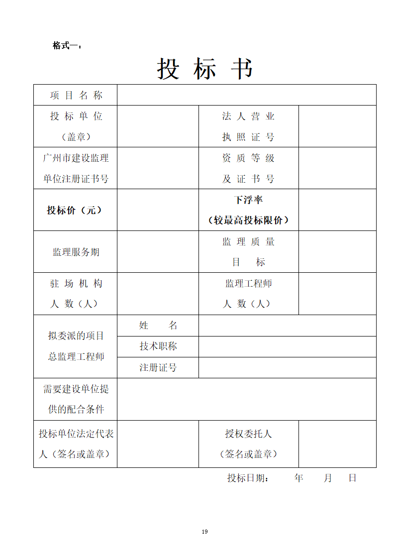 2015年道路景观提升工程监理招标文件.doc第20页