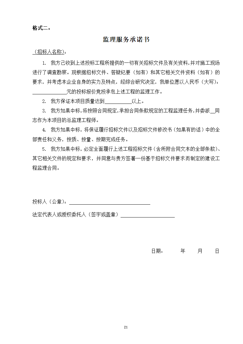 2015年道路景观提升工程监理招标文件.doc第22页