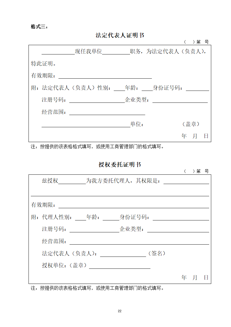 2015年道路景观提升工程监理招标文件.doc第23页