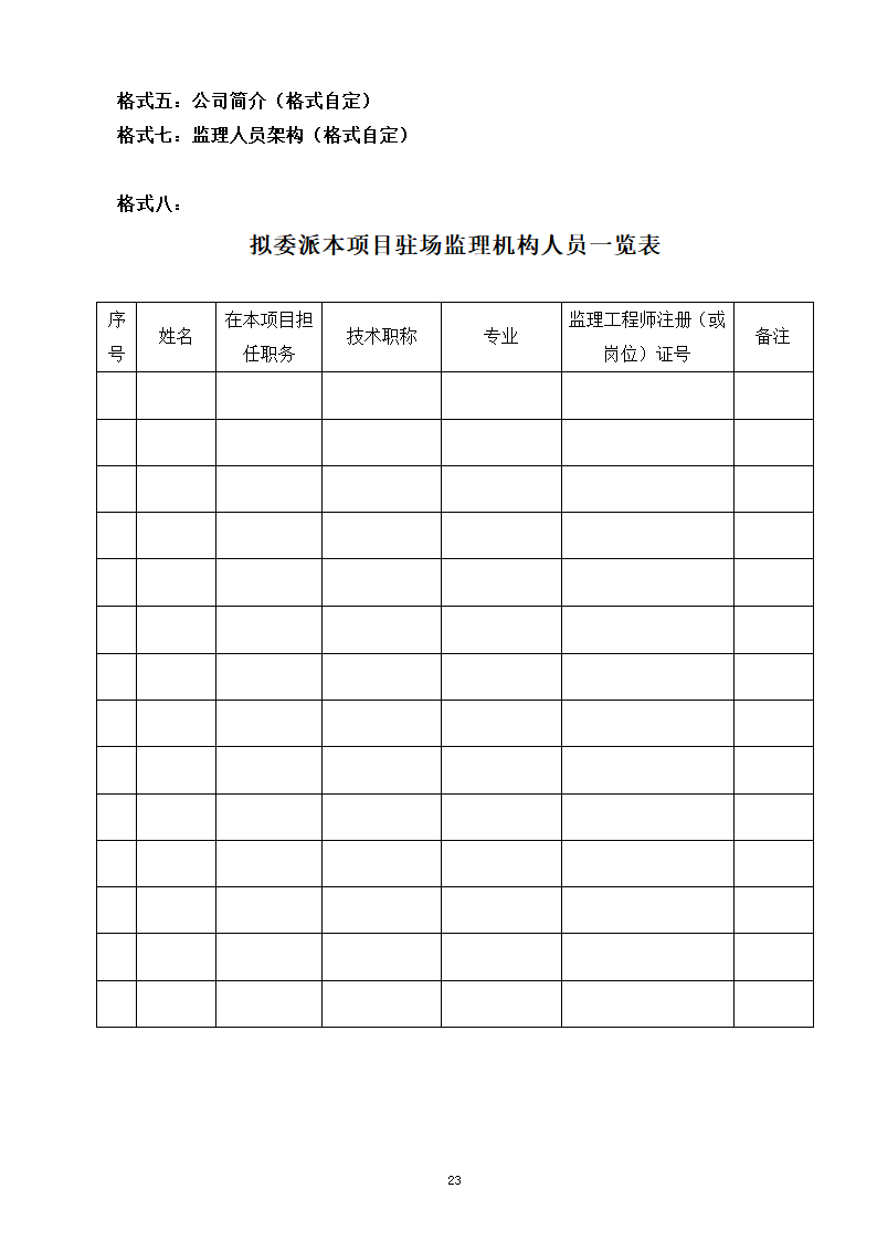 2015年道路景观提升工程监理招标文件.doc第24页