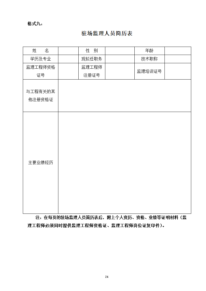 2015年道路景观提升工程监理招标文件.doc第25页