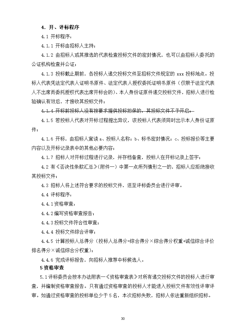 2015年道路景观提升工程监理招标文件.doc第31页