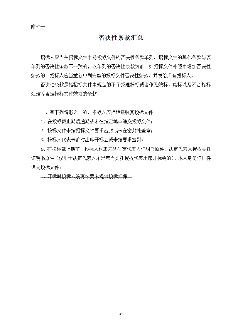 2015年道路景观提升工程监理招标文件.doc第34页