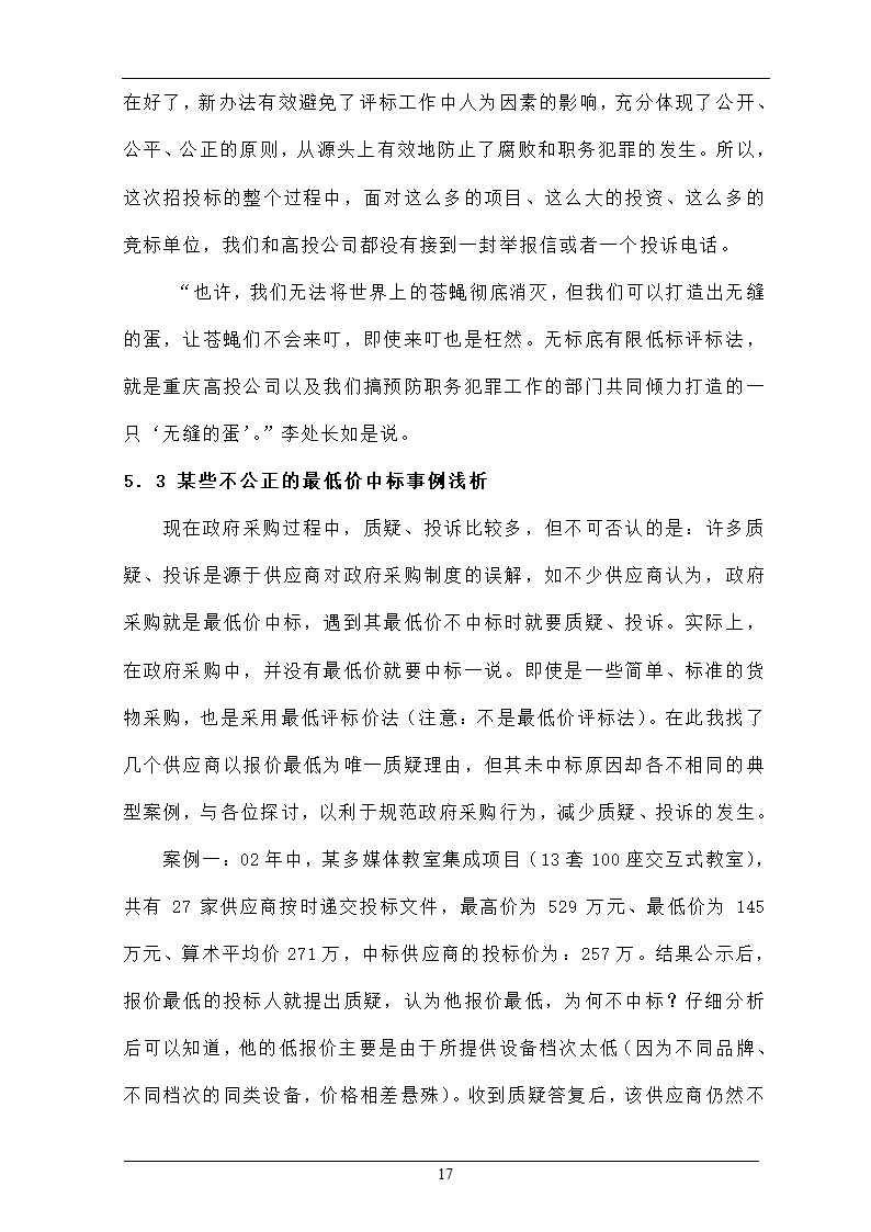 浅析合理最低价中标法在招投标工程中的作用.doc第17页