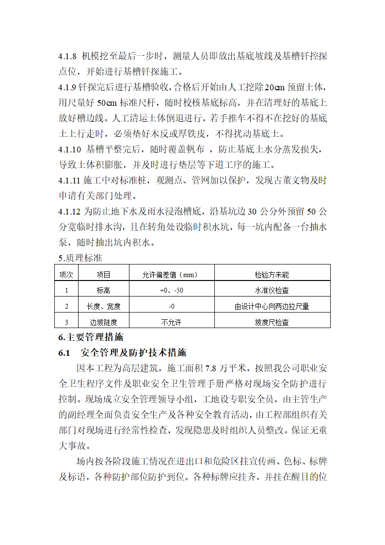 土方工程施工方案.doc第3页