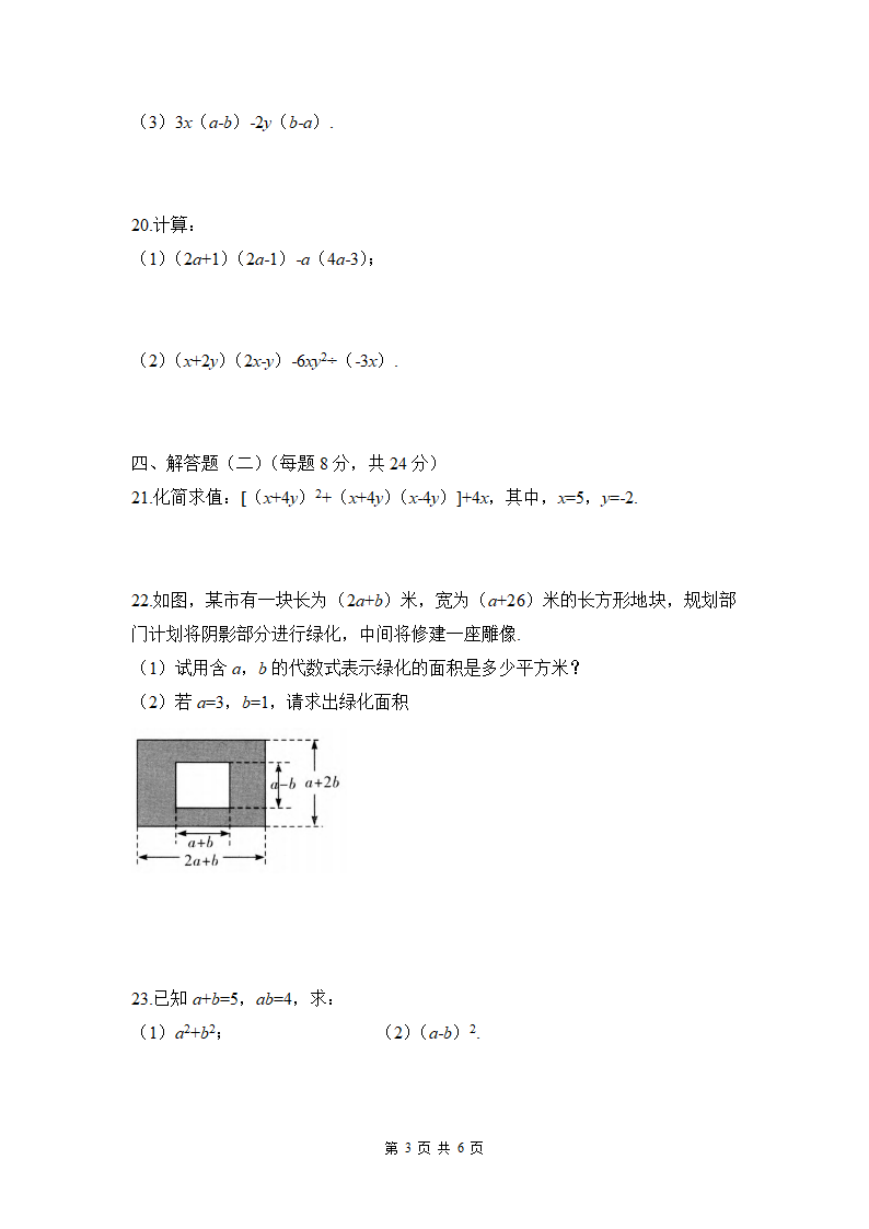 2022—2023学年人教版数学八年级上册 第十四章 整式的乘法与因式分解  单元测试卷 (Word版含答案).doc第3页