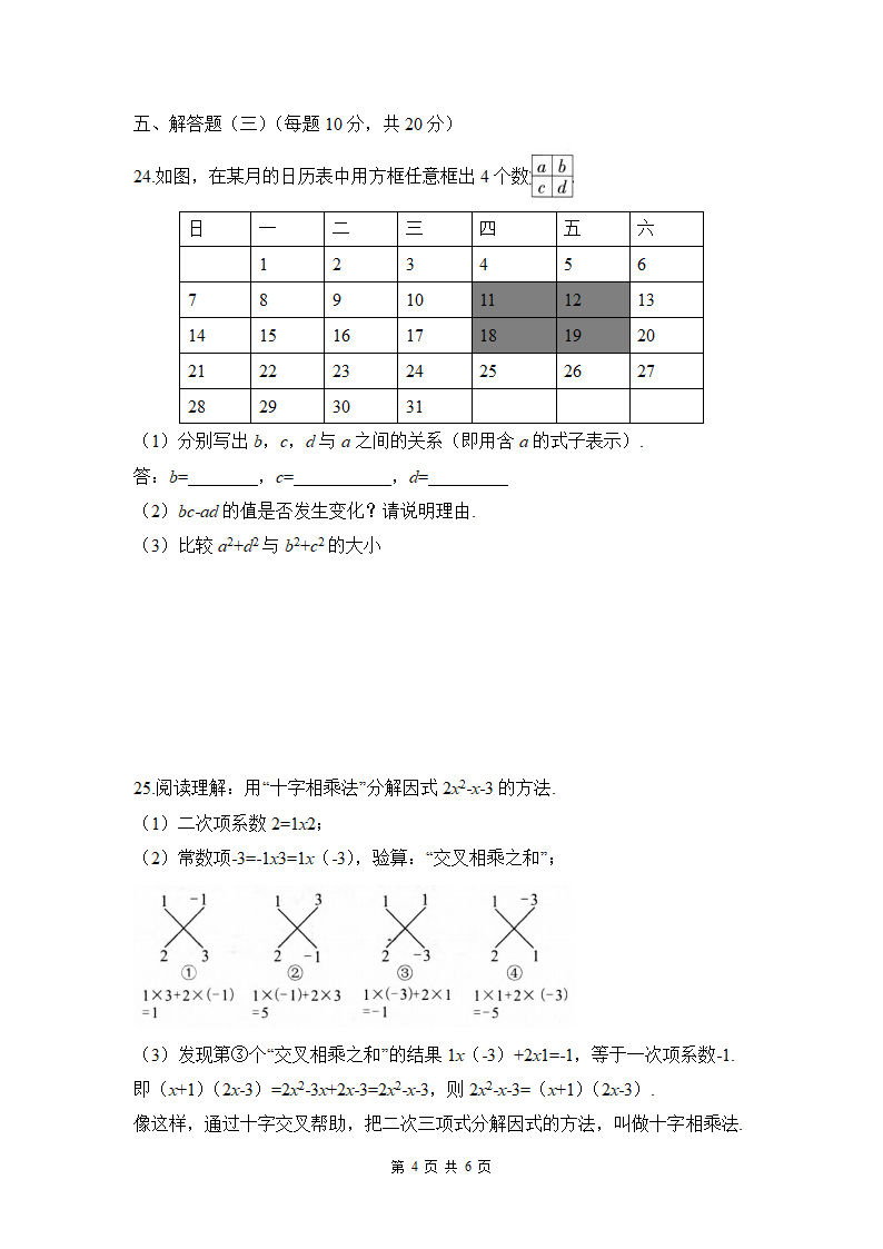 2022—2023学年人教版数学八年级上册 第十四章 整式的乘法与因式分解  单元测试卷 (Word版含答案).doc第4页