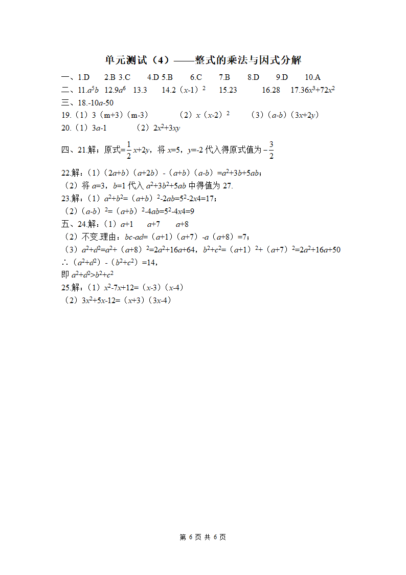 2022—2023学年人教版数学八年级上册 第十四章 整式的乘法与因式分解  单元测试卷 (Word版含答案).doc第6页