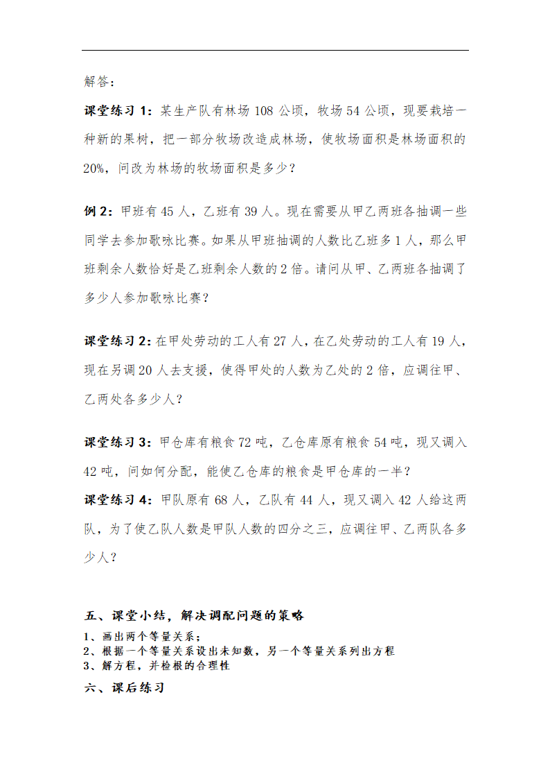 华东师大版七年级数学下册6.3一元一次方程的应用----调配问题教学设计.doc第2页