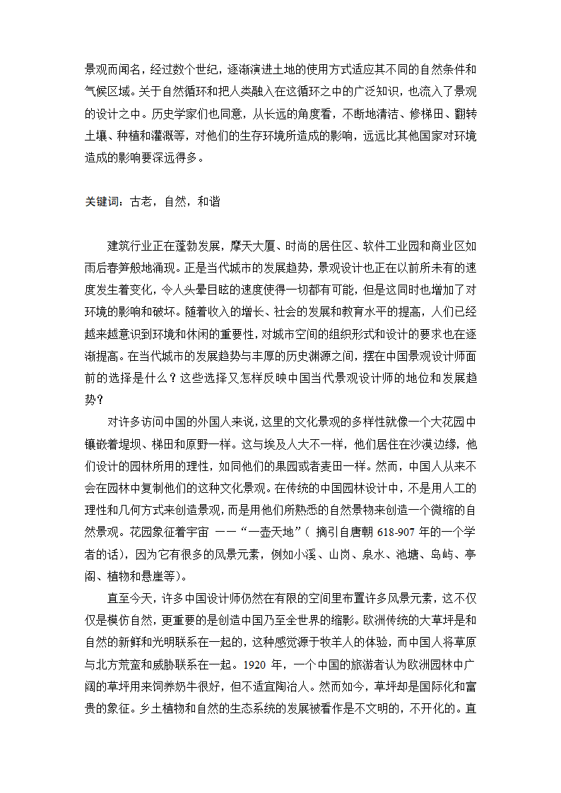 毕业设计论文外文翻译.doc第2页