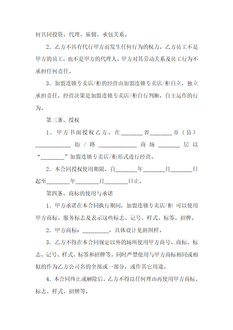 加盟连锁合同书.doc第2页