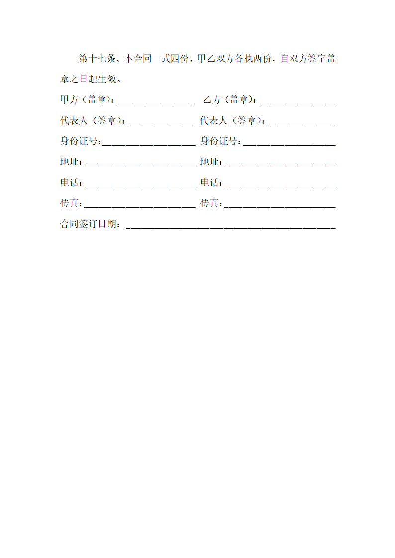 加盟连锁合同书.doc第10页