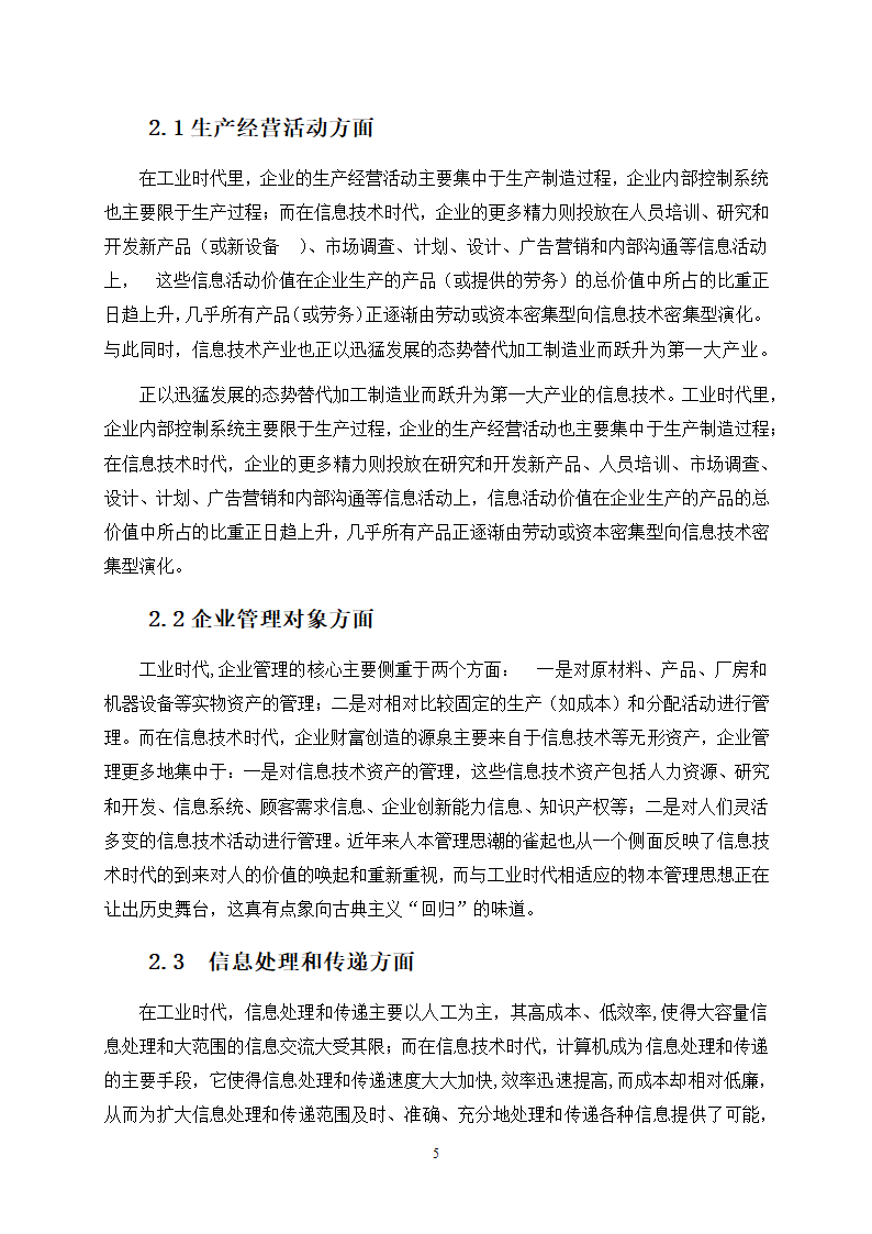 财务会计发展所面临的挑战与出路.docx第7页