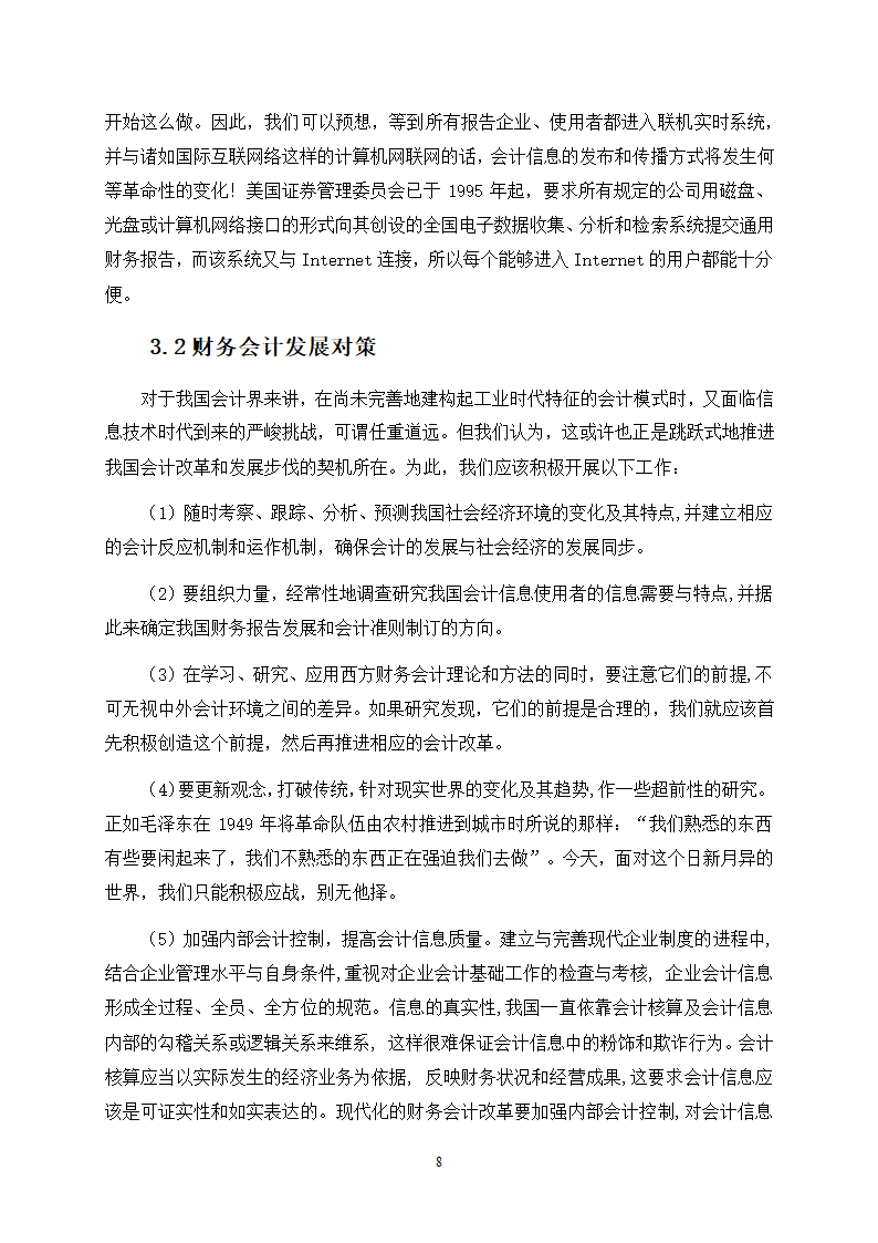 财务会计发展所面临的挑战与出路.docx第10页