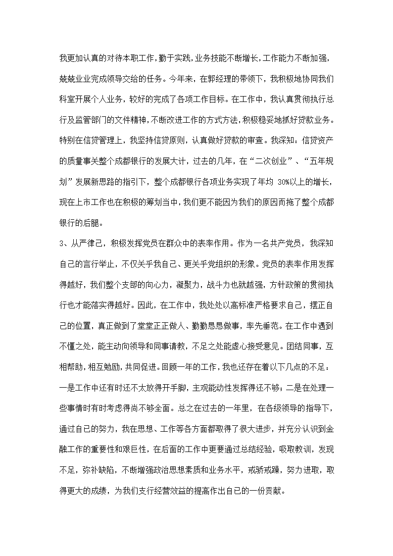 银行员工终述职报告.docx第2页