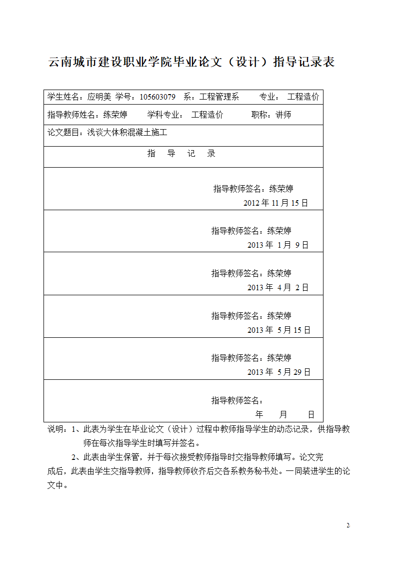 浅谈施工中的工程造价管理.doc第24页