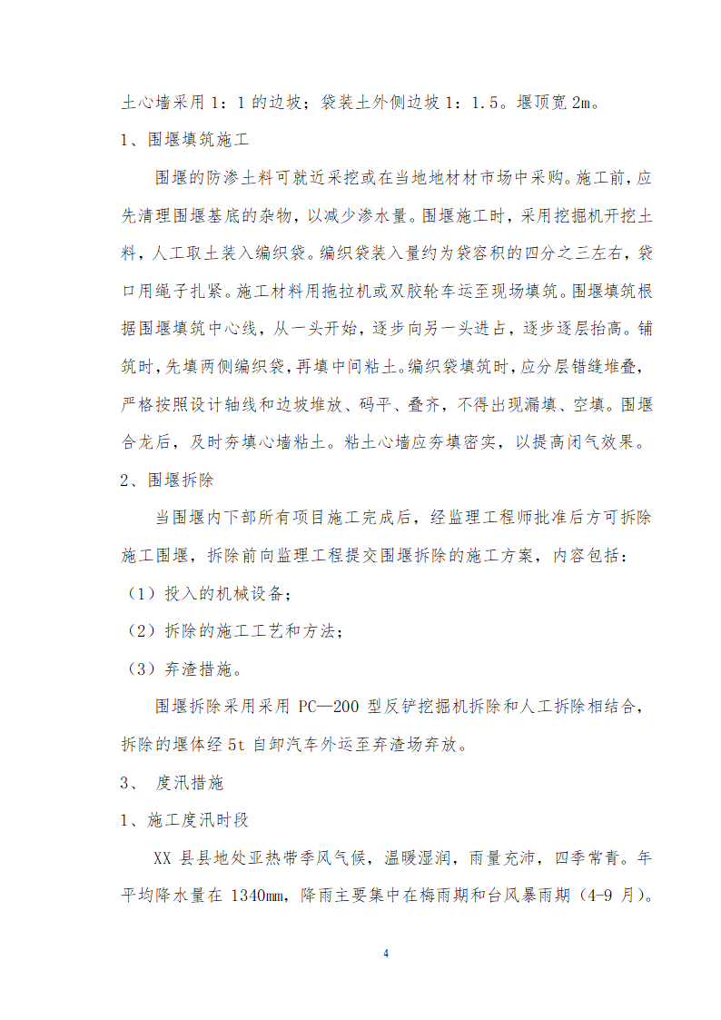 海堤水毁修复工程项目竣工验收工作报告.doc第5页