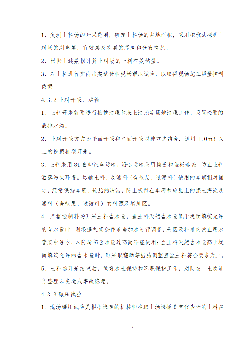 海堤水毁修复工程项目竣工验收工作报告.doc第8页