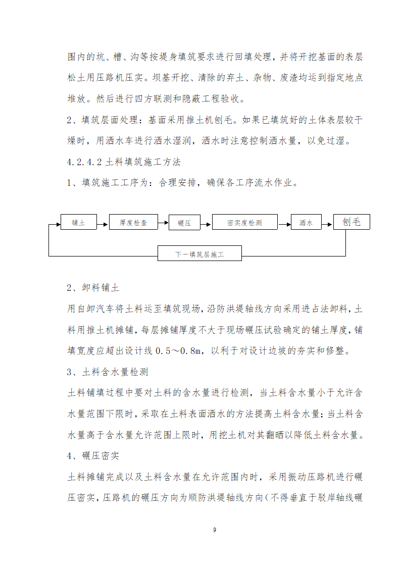 海堤水毁修复工程项目竣工验收工作报告.doc第10页