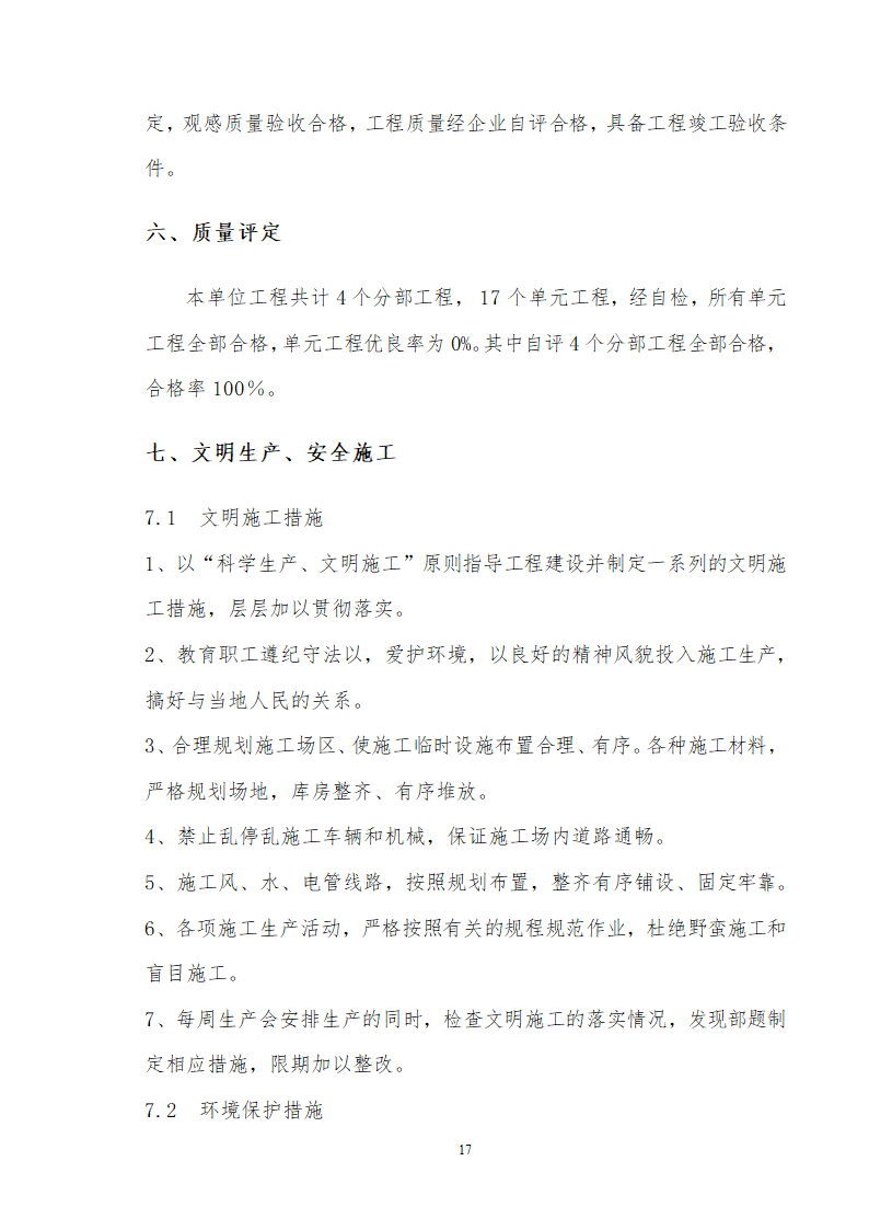 海堤水毁修复工程项目竣工验收工作报告.doc第18页