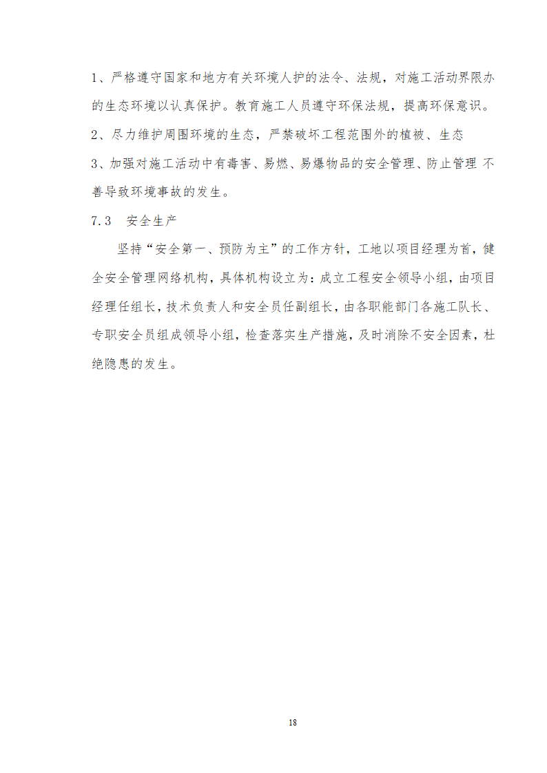 海堤水毁修复工程项目竣工验收工作报告.doc第19页