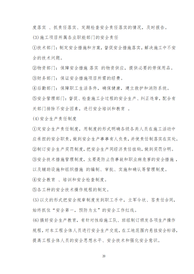 海堤水毁修复工程项目竣工验收工作报告.doc第21页