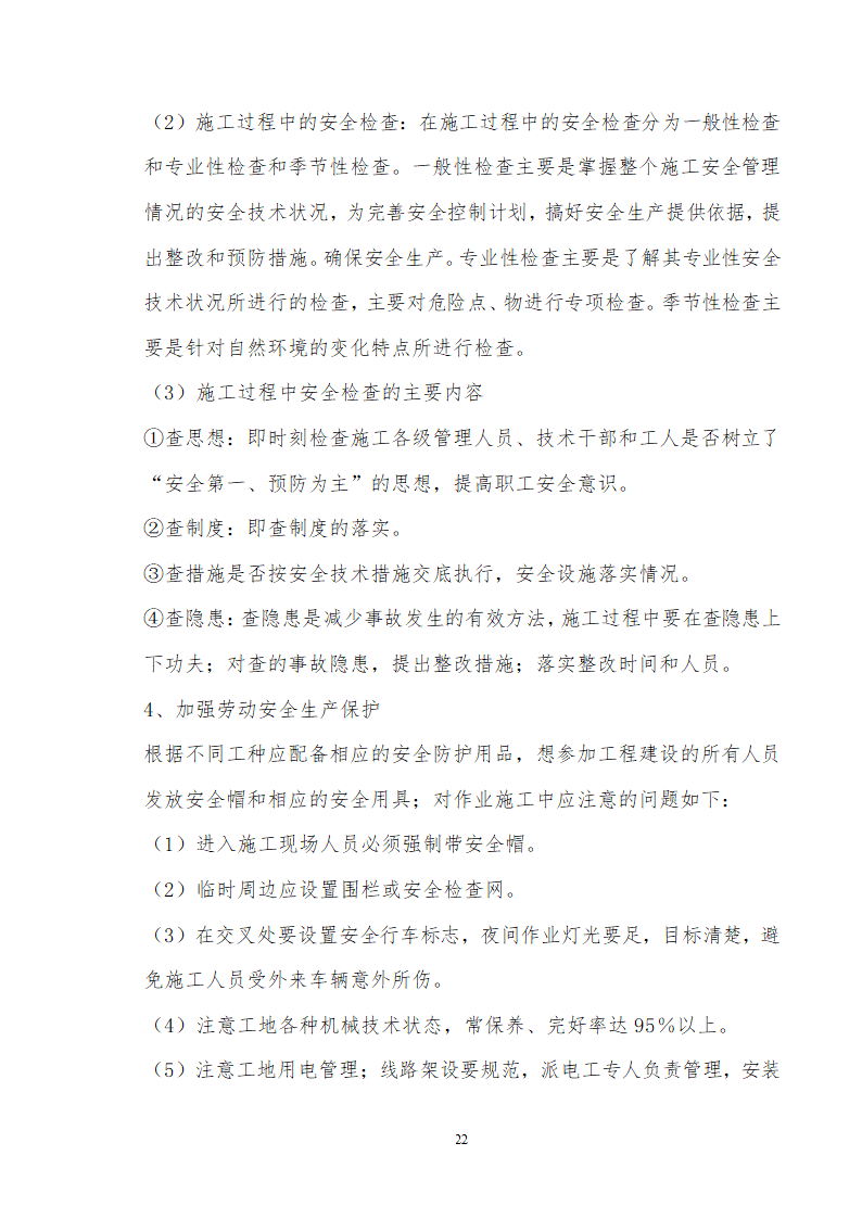 海堤水毁修复工程项目竣工验收工作报告.doc第23页