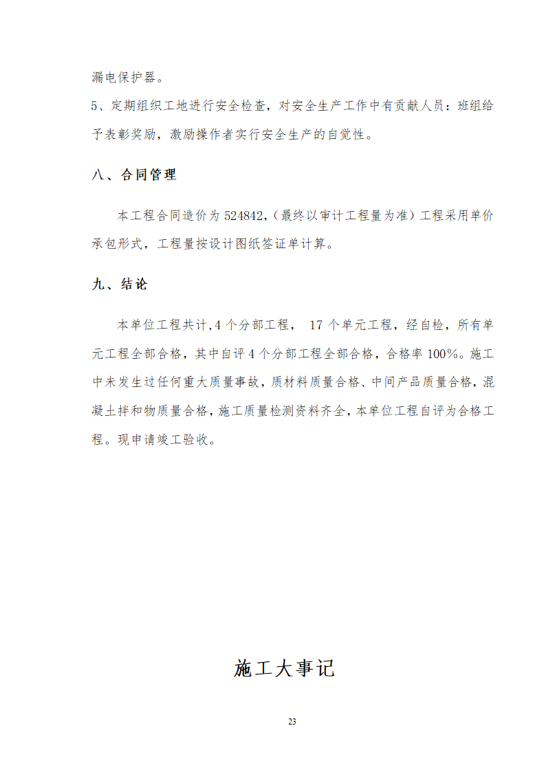 海堤水毁修复工程项目竣工验收工作报告.doc第24页