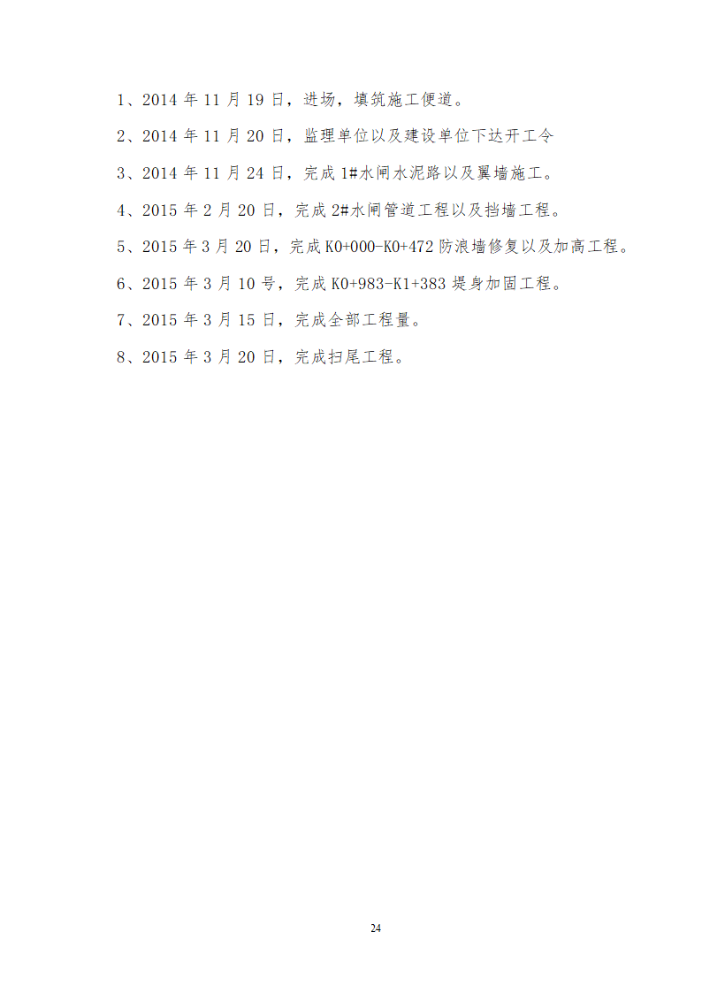 海堤水毁修复工程项目竣工验收工作报告.doc第25页