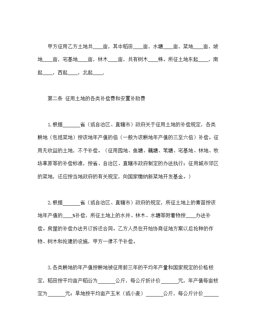 建设工程征用土地合同.doc第2页