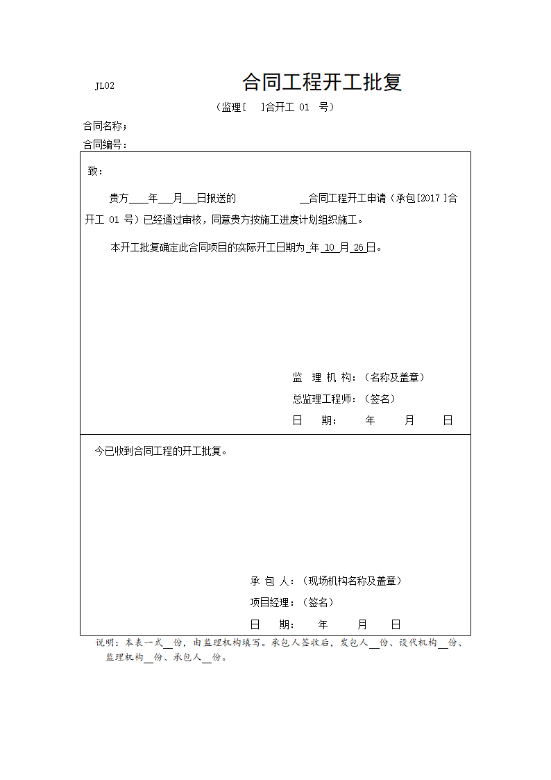 合同工程开工通知.docx第2页