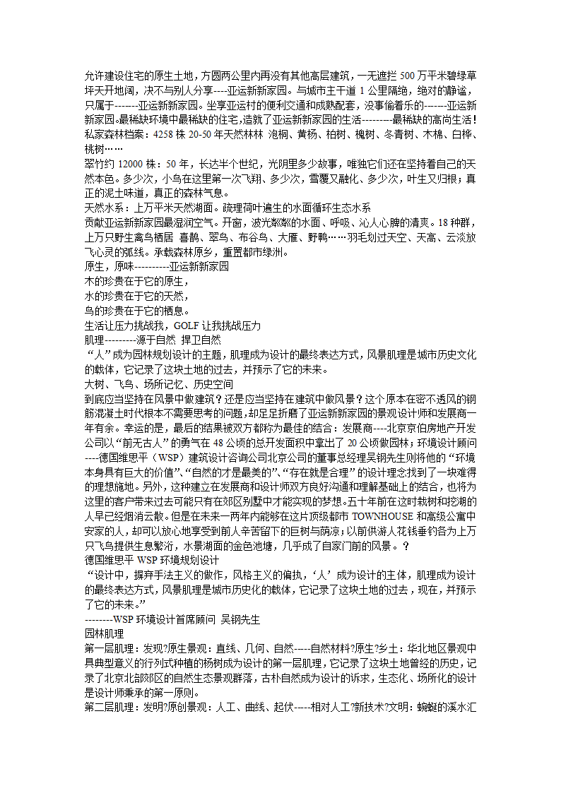 蔚蓝海岸 楼书.doc第7页