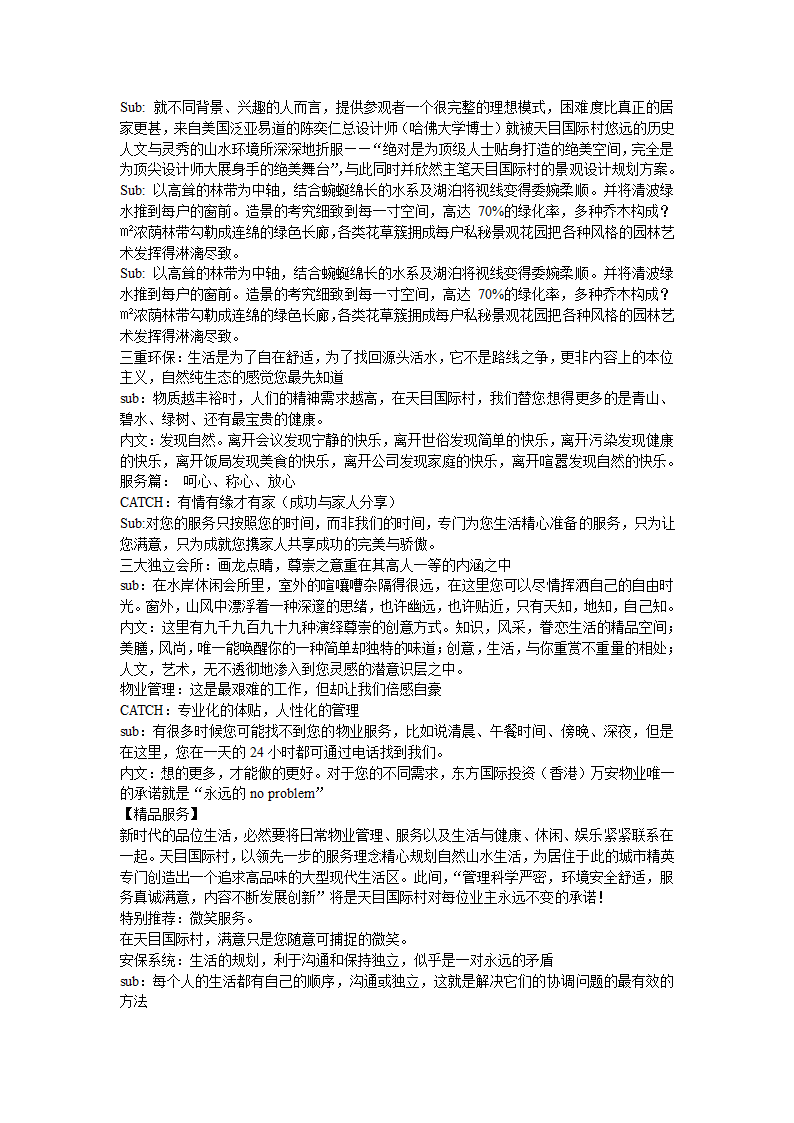 蔚蓝海岸 楼书.doc第22页