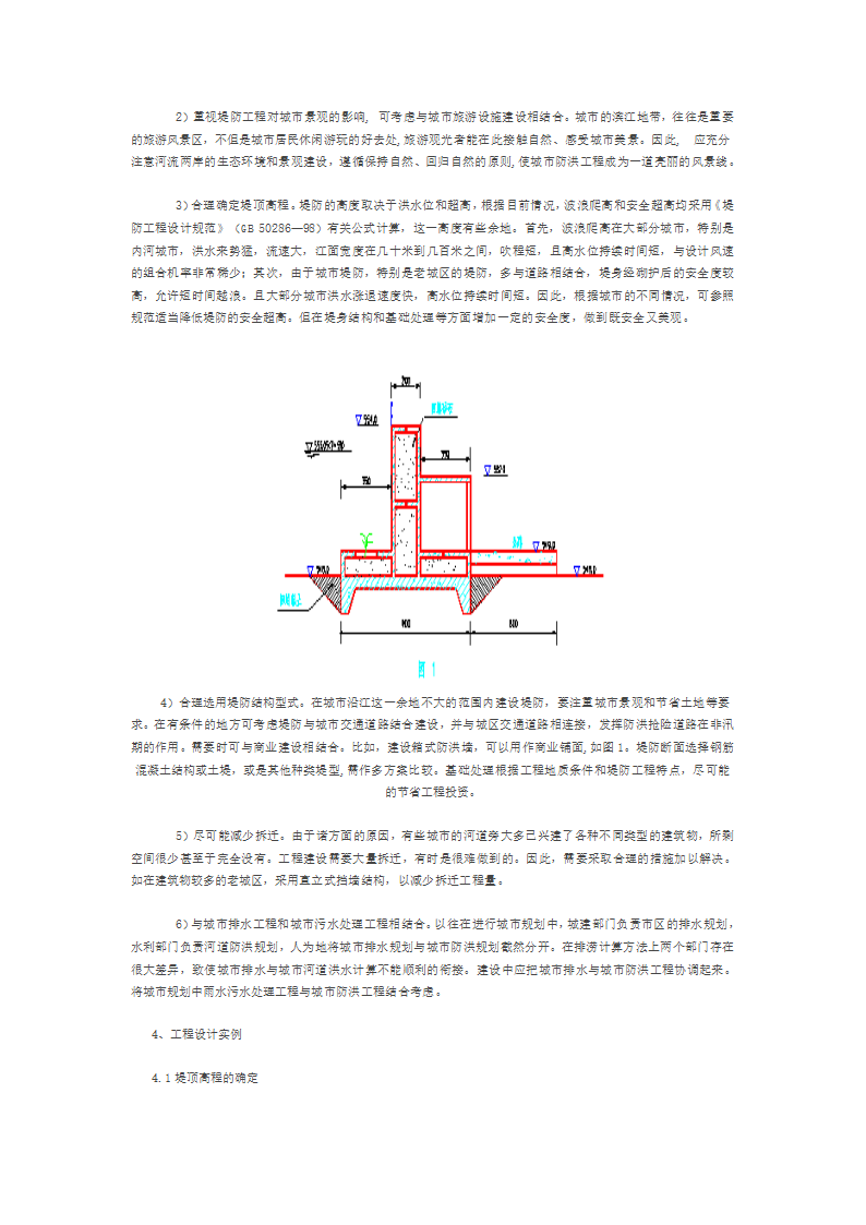 城市堤防工程设计的体会与思考.doc第2页