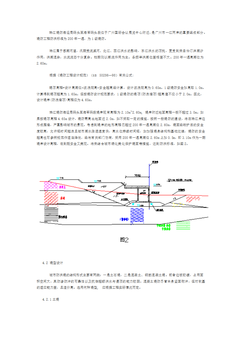 城市堤防工程设计的体会与思考.doc第3页