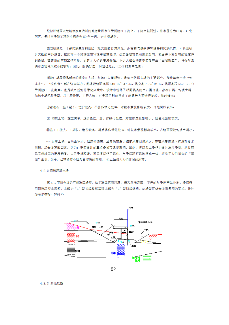 城市堤防工程设计的体会与思考.doc第4页