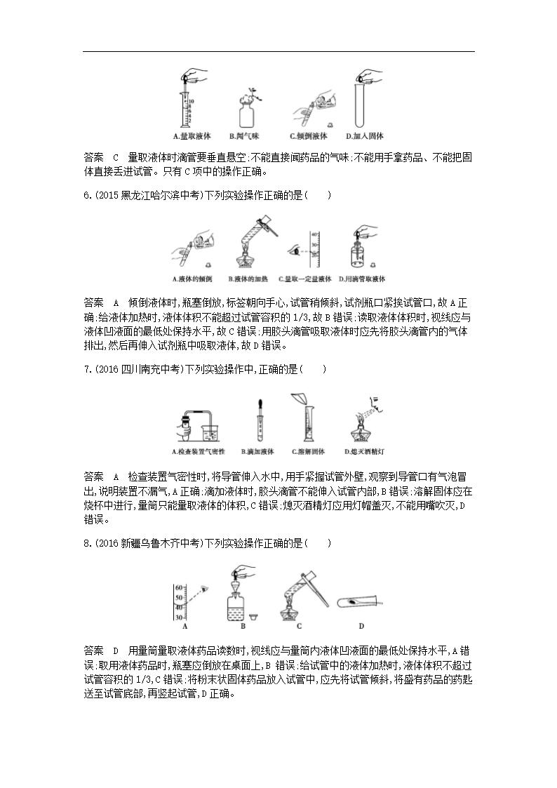 九年级化学上册专项综合全练一化学实验基础知识检测358.doc第2页