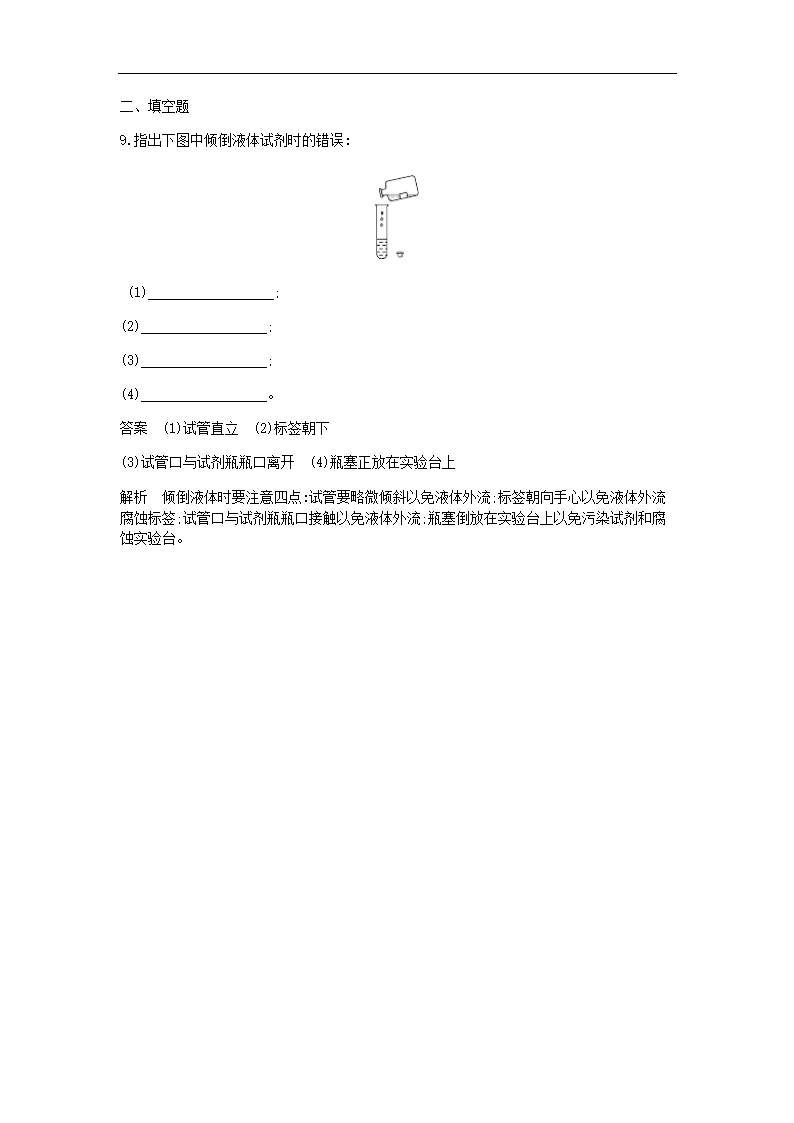 九年级化学上册专项综合全练一化学实验基础知识检测358.doc第3页