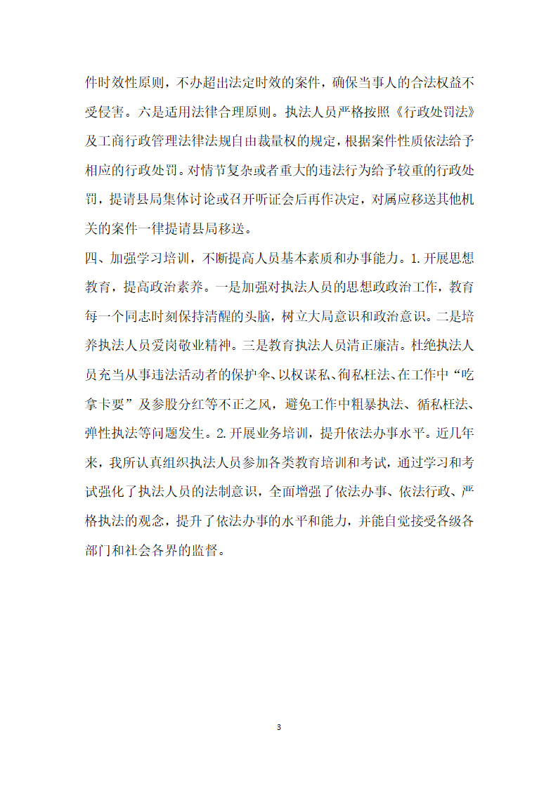 工商所创建依法办事示范窗口单位先进事迹材料.doc第3页