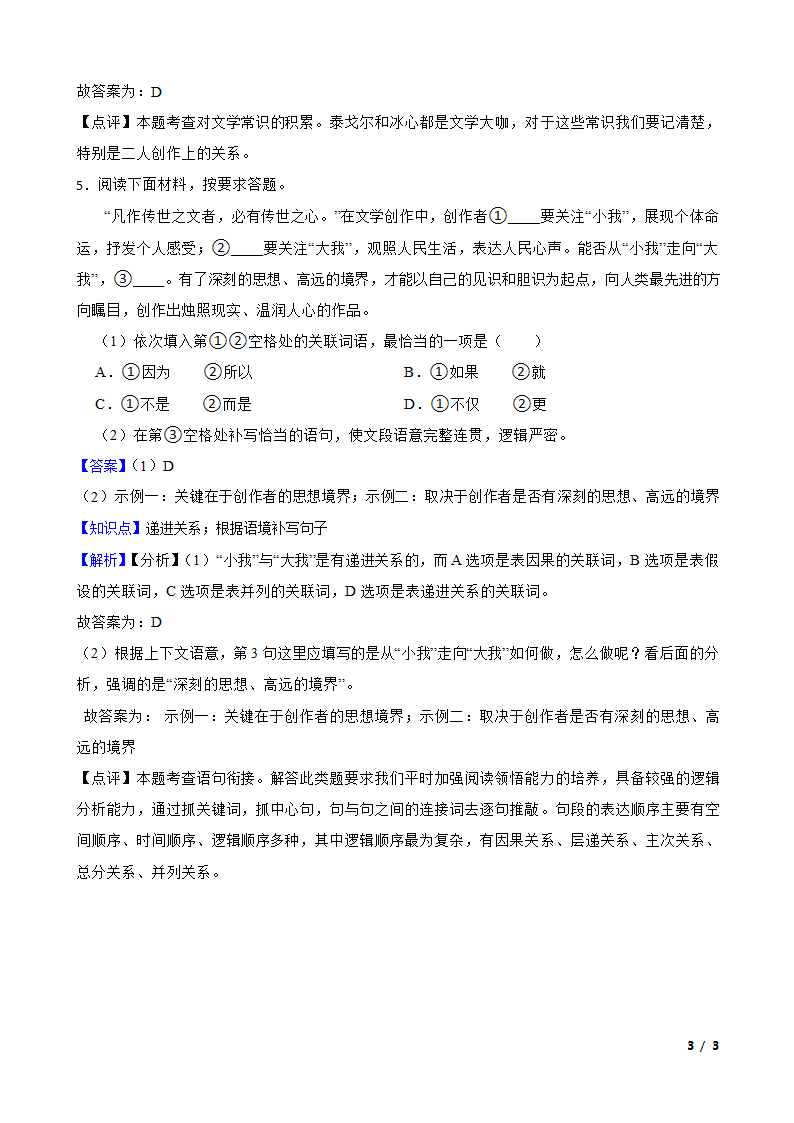 7 散文诗二首 同步练习.doc第3页