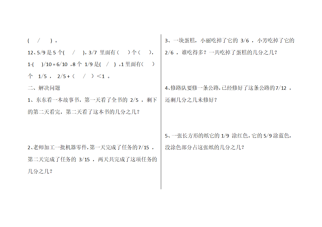 分数练习题.docx第2页