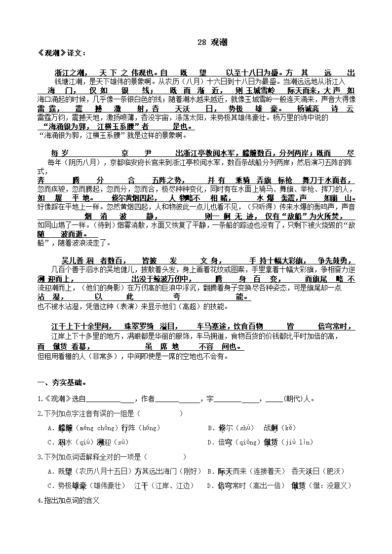 28、《观潮》学案.doc第1页